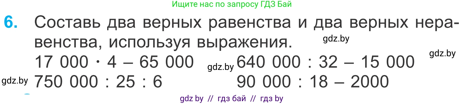 Математика, 4 класс Учебник, авторы: Муравьева Галина Леонидовна, Урбан Мария Анатольевна, издательство Национальный институт образования, Минск, 2022, розового цвета, Часть 2, страница 112, номер 6, Условие