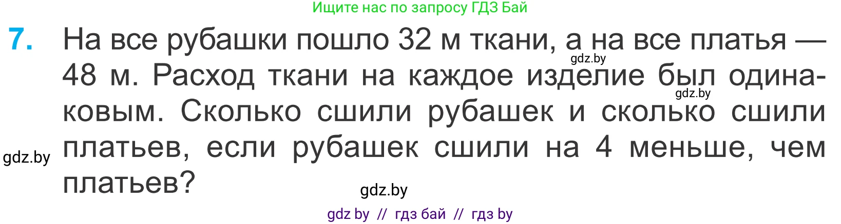 Математика, 4 класс Учебник, авторы: Муравьева Галина Леонидовна, Урбан Мария Анатольевна, издательство Национальный институт образования, Минск, 2022, розового цвета, Часть 2, страница 113, номер 7, Условие