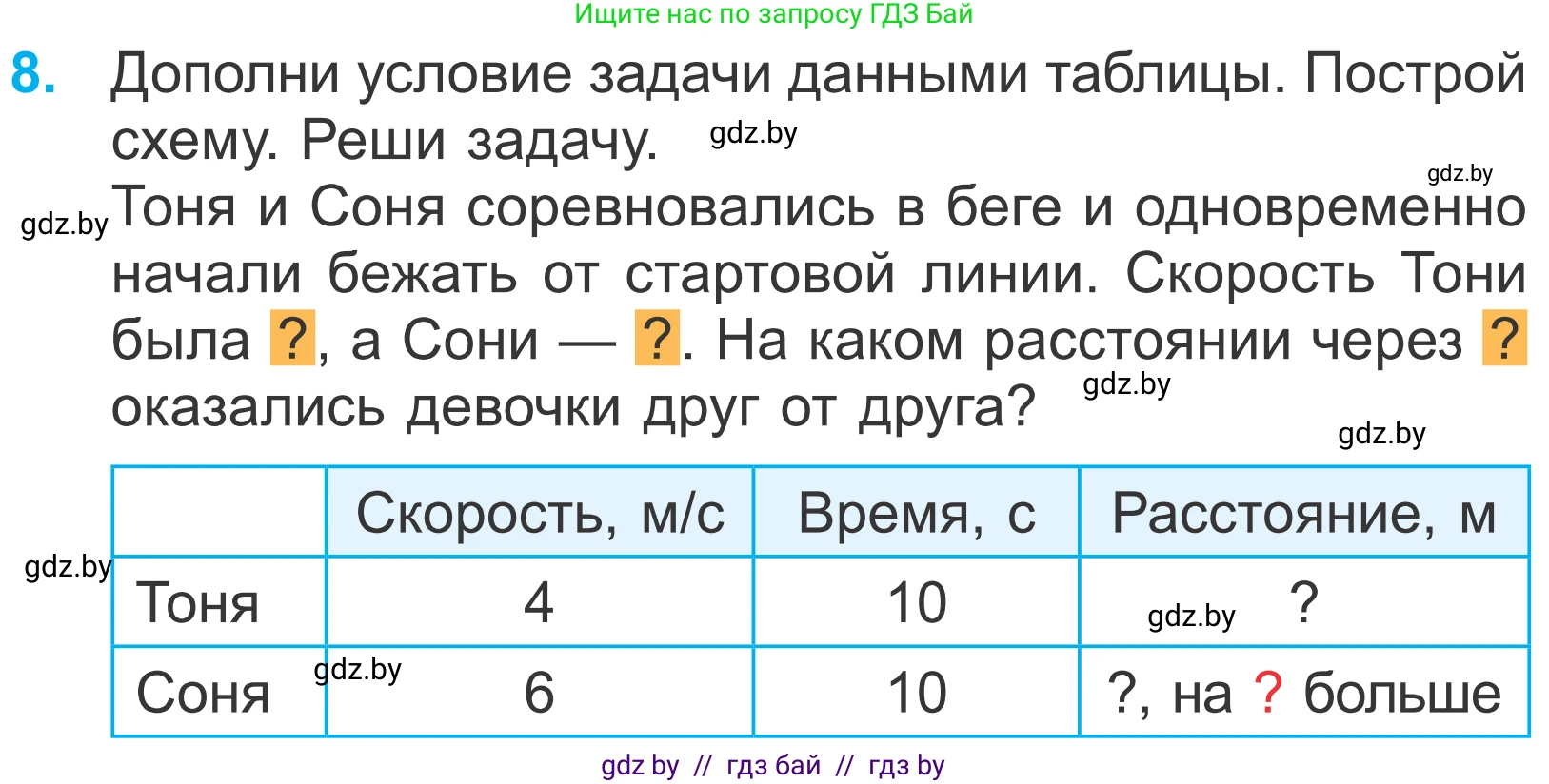 Математика, 4 класс Учебник, авторы: Муравьева Галина Леонидовна, Урбан Мария Анатольевна, издательство Национальный институт образования, Минск, 2022, розового цвета, Часть 2, страница 113, номер 8, Условие