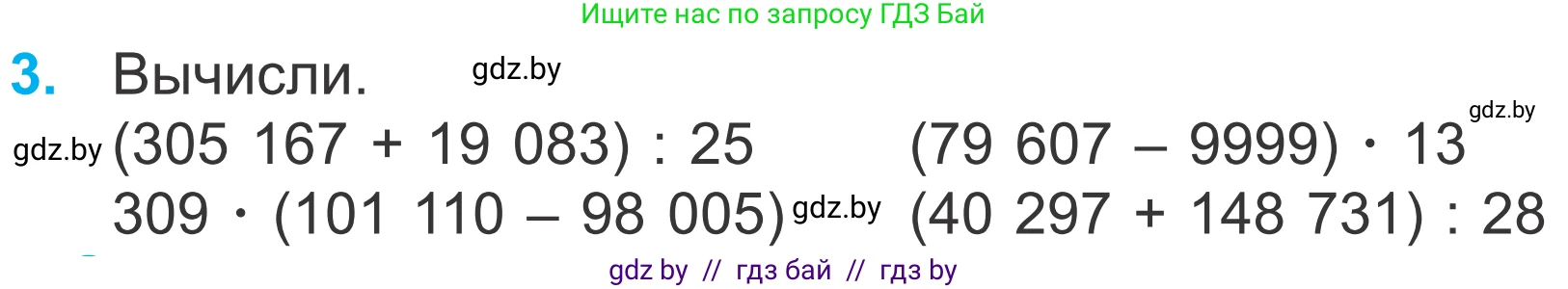 Математика, 4 класс Учебник, авторы: Муравьева Галина Леонидовна, Урбан Мария Анатольевна, издательство Национальный институт образования, Минск, 2022, розового цвета, Часть 2, страница 114, номер 3, Условие