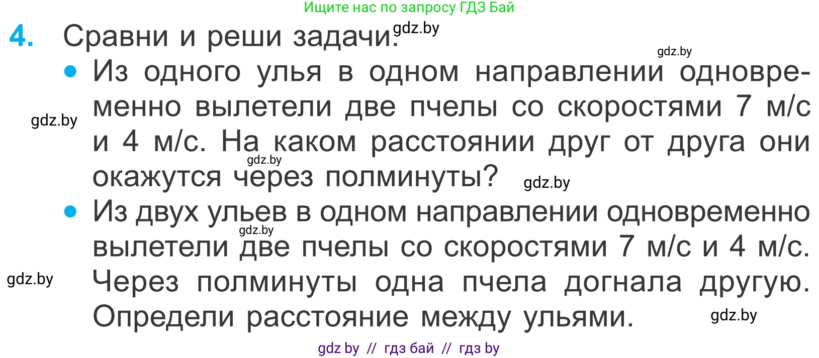 Математика, 4 класс Учебник, авторы: Муравьева Галина Леонидовна, Урбан Мария Анатольевна, издательство Национальный институт образования, Минск, 2022, розового цвета, Часть 2, страница 115, номер 4, Условие
