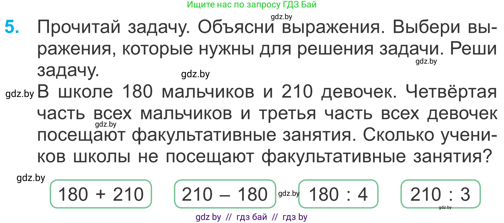 Математика, 4 класс Учебник, авторы: Муравьева Галина Леонидовна, Урбан Мария Анатольевна, издательство Национальный институт образования, Минск, 2022, розового цвета, Часть 2, страница 115, номер 5, Условие