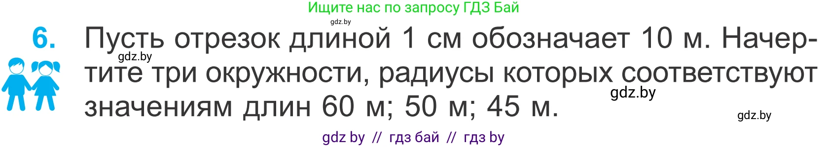 Математика, 4 класс Учебник, авторы: Муравьева Галина Леонидовна, Урбан Мария Анатольевна, издательство Национальный институт образования, Минск, 2022, розового цвета, Часть 2, страница 115, номер 6, Условие