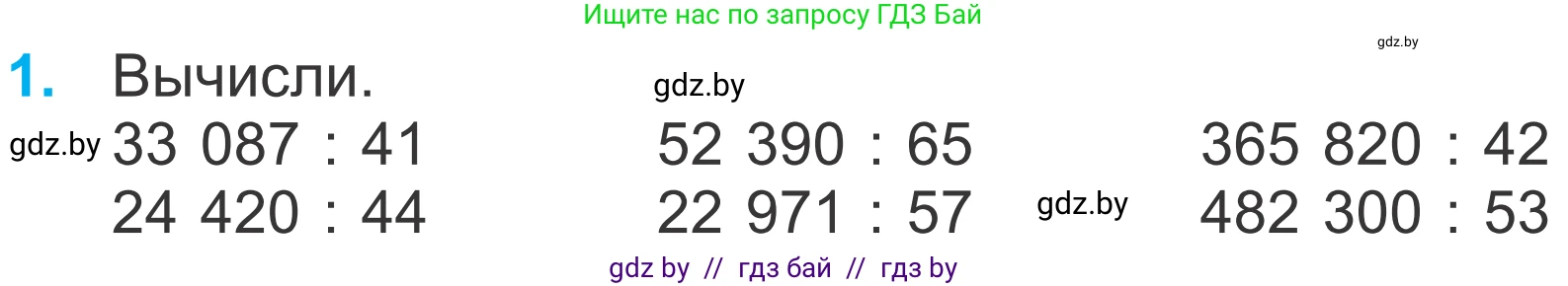 Математика, 4 класс Учебник, авторы: Муравьева Галина Леонидовна, Урбан Мария Анатольевна, издательство Национальный институт образования, Минск, 2022, розового цвета, Часть 2, страница 116, номер 1, Условие