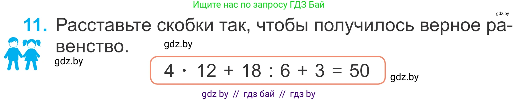 Математика, 4 класс Учебник, авторы: Муравьева Галина Леонидовна, Урбан Мария Анатольевна, издательство Национальный институт образования, Минск, 2022, розового цвета, Часть 2, страница 117, номер 11, Условие