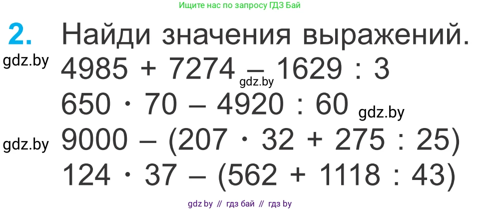 Математика, 4 класс Учебник, авторы: Муравьева Галина Леонидовна, Урбан Мария Анатольевна, издательство Национальный институт образования, Минск, 2022, розового цвета, Часть 2, страница 116, номер 2, Условие