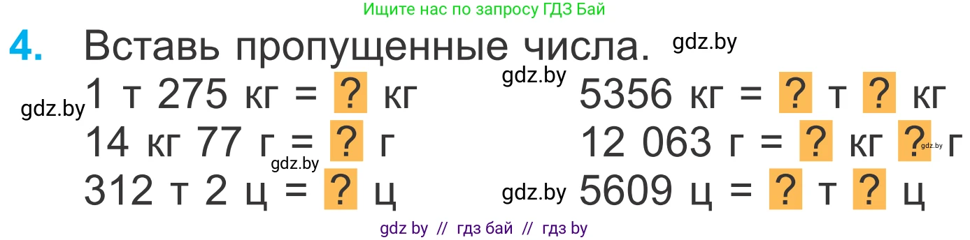 Математика, 4 класс Учебник, авторы: Муравьева Галина Леонидовна, Урбан Мария Анатольевна, издательство Национальный институт образования, Минск, 2022, розового цвета, Часть 2, страница 116, номер 4, Условие