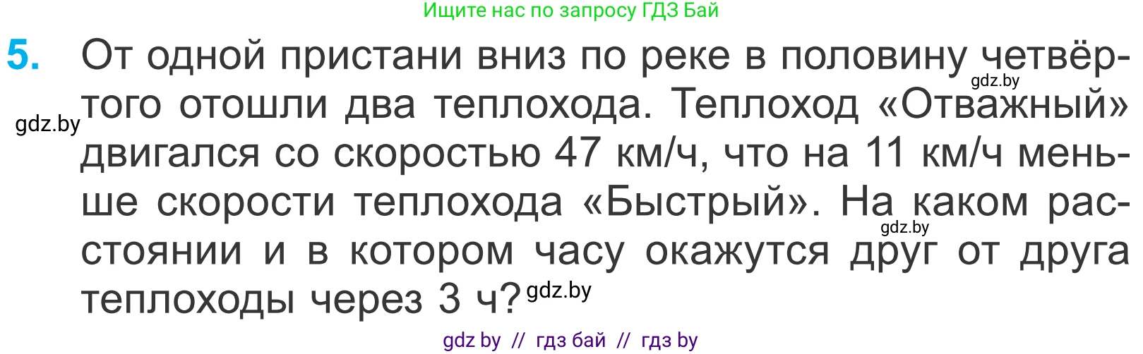Математика, 4 класс Учебник, авторы: Муравьева Галина Леонидовна, Урбан Мария Анатольевна, издательство Национальный институт образования, Минск, 2022, розового цвета, Часть 2, страница 116, номер 5, Условие