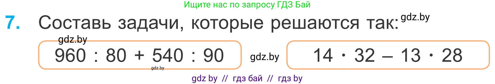 Математика, 4 класс Учебник, авторы: Муравьева Галина Леонидовна, Урбан Мария Анатольевна, издательство Национальный институт образования, Минск, 2022, розового цвета, Часть 2, страница 117, номер 7, Условие