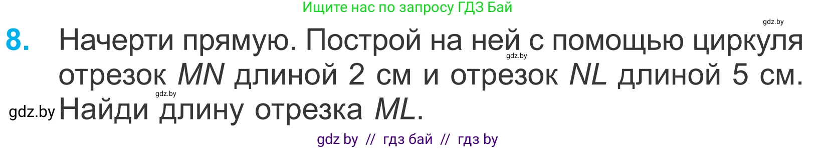 Математика, 4 класс Учебник, авторы: Муравьева Галина Леонидовна, Урбан Мария Анатольевна, издательство Национальный институт образования, Минск, 2022, розового цвета, Часть 2, страница 117, номер 8, Условие