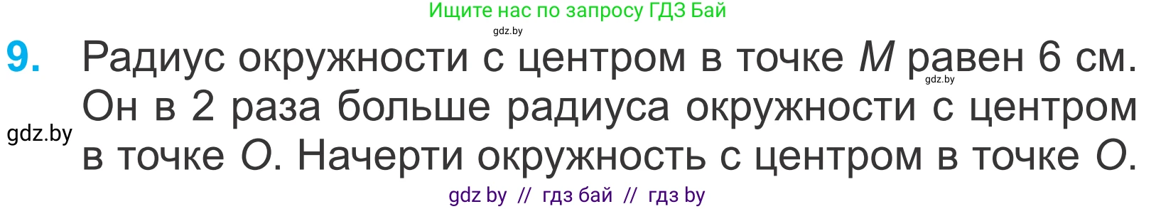 Математика, 4 класс Учебник, авторы: Муравьева Галина Леонидовна, Урбан Мария Анатольевна, издательство Национальный институт образования, Минск, 2022, розового цвета, Часть 2, страница 117, номер 9, Условие
