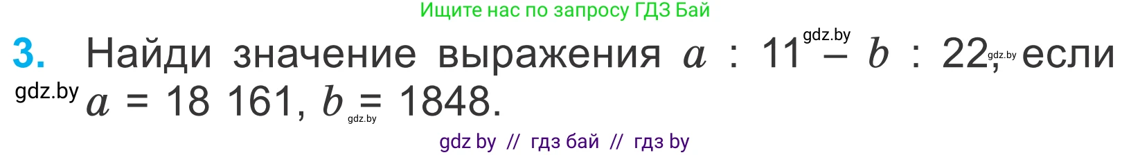 Математика, 4 класс Учебник, авторы: Муравьева Галина Леонидовна, Урбан Мария Анатольевна, издательство Национальный институт образования, Минск, 2022, розового цвета, Часть 2, страница 118, номер 3, Условие