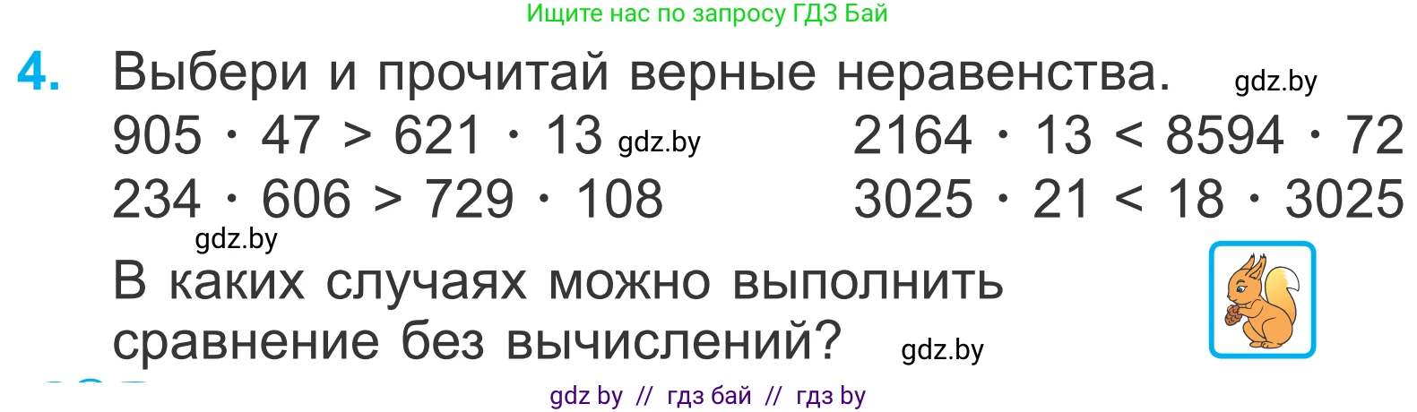 Математика, 4 класс Учебник, авторы: Муравьева Галина Леонидовна, Урбан Мария Анатольевна, издательство Национальный институт образования, Минск, 2022, розового цвета, Часть 2, страница 118, номер 4, Условие