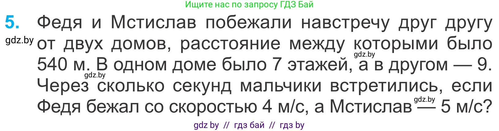 Математика, 4 класс Учебник, авторы: Муравьева Галина Леонидовна, Урбан Мария Анатольевна, издательство Национальный институт образования, Минск, 2022, розового цвета, Часть 2, страница 119, номер 5, Условие