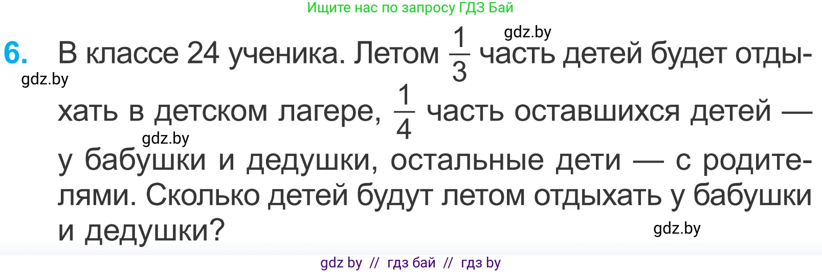 Математика, 4 класс Учебник, авторы: Муравьева Галина Леонидовна, Урбан Мария Анатольевна, издательство Национальный институт образования, Минск, 2022, розового цвета, Часть 2, страница 119, номер 6, Условие