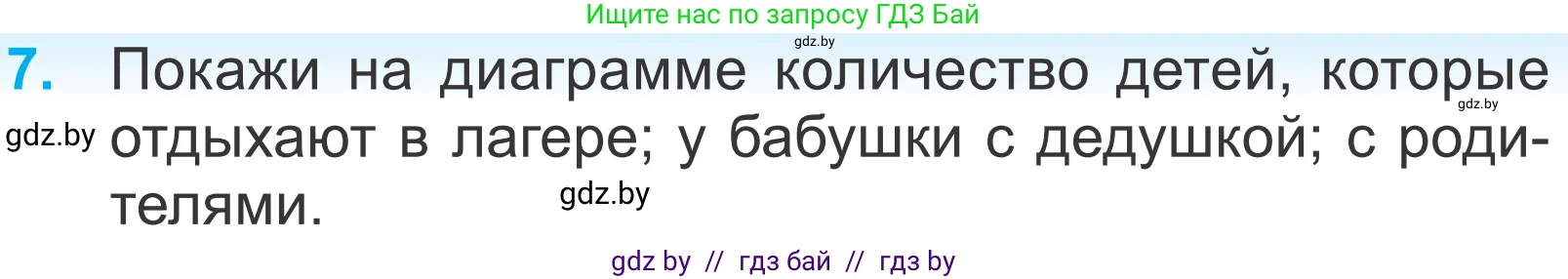 Математика, 4 класс Учебник, авторы: Муравьева Галина Леонидовна, Урбан Мария Анатольевна, издательство Национальный институт образования, Минск, 2022, розового цвета, Часть 2, страница 119, номер 7, Условие