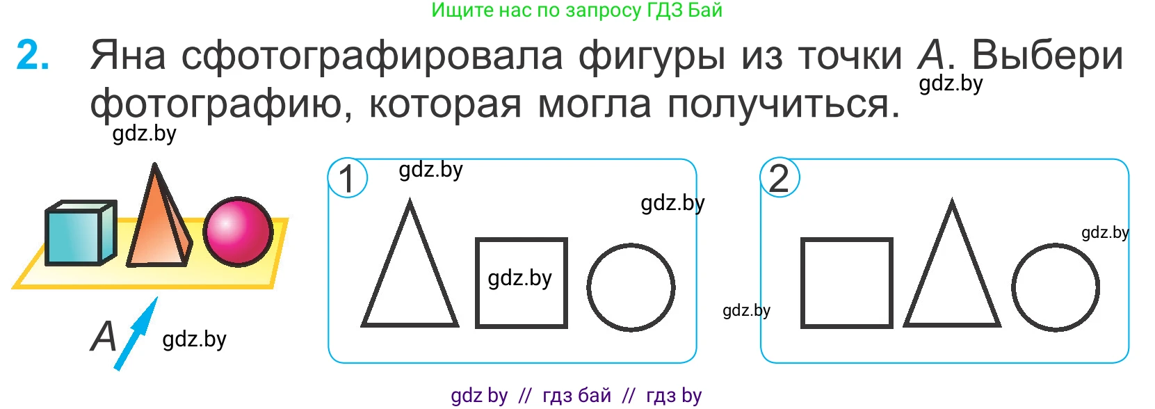 Математика, 4 класс Учебник, авторы: Муравьева Галина Леонидовна, Урбан Мария Анатольевна, издательство Национальный институт образования, Минск, 2022, розового цвета, Часть 2, страница 120, номер 2, Условие