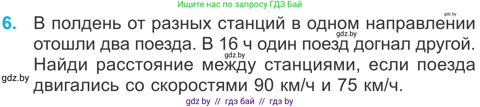 Математика, 4 класс Учебник, авторы: Муравьева Галина Леонидовна, Урбан Мария Анатольевна, издательство Национальный институт образования, Минск, 2022, розового цвета, Часть 2, страница 121, номер 6, Условие
