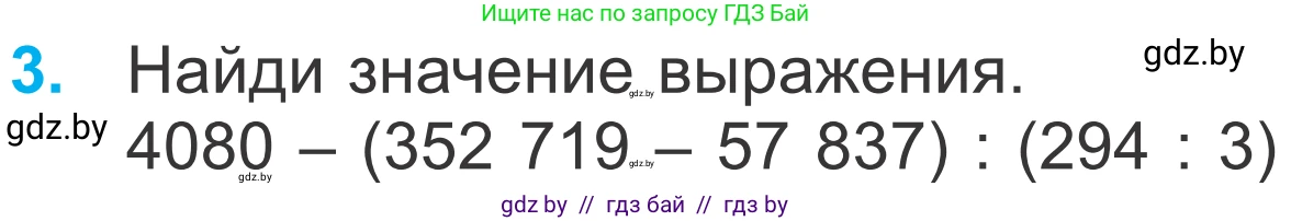 Математика, 4 класс Учебник, авторы: Муравьева Галина Леонидовна, Урбан Мария Анатольевна, издательство Национальный институт образования, Минск, 2022, розового цвета, Часть 2, страница 122, номер 3, Условие