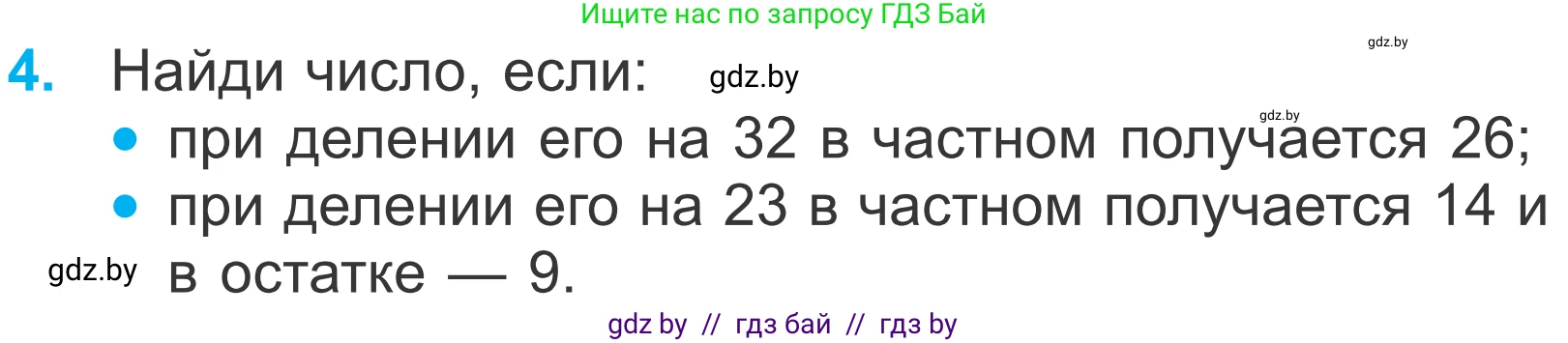 Математика, 4 класс Учебник, авторы: Муравьева Галина Леонидовна, Урбан Мария Анатольевна, издательство Национальный институт образования, Минск, 2022, розового цвета, Часть 2, страница 122, номер 4, Условие