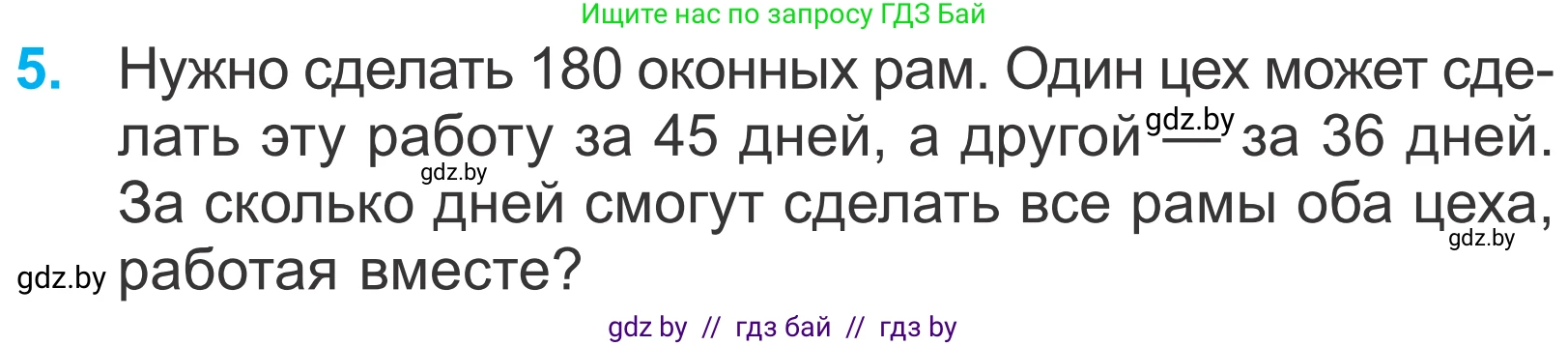 Математика, 4 класс Учебник, авторы: Муравьева Галина Леонидовна, Урбан Мария Анатольевна, издательство Национальный институт образования, Минск, 2022, розового цвета, Часть 2, страница 123, номер 5, Условие