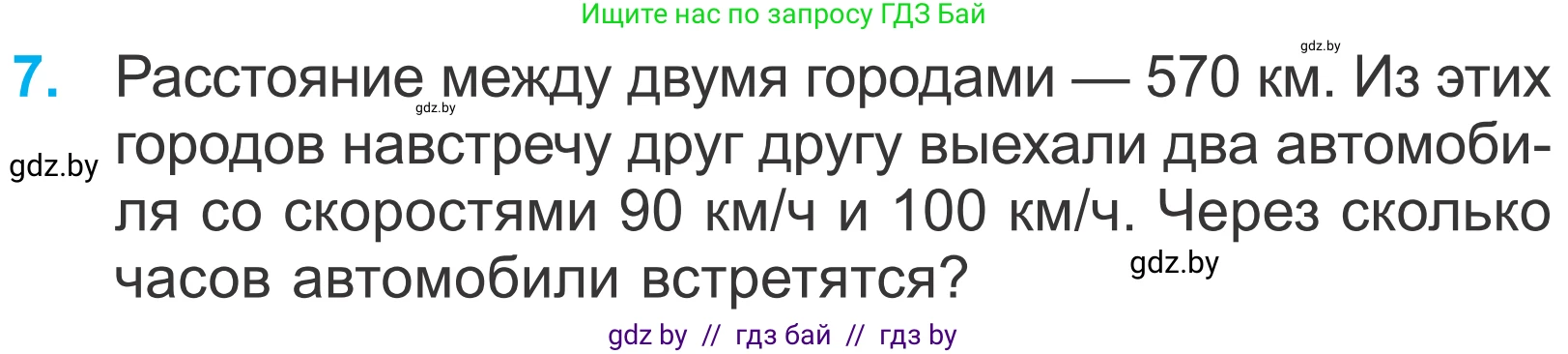 Математика, 4 класс Учебник, авторы: Муравьева Галина Леонидовна, Урбан Мария Анатольевна, издательство Национальный институт образования, Минск, 2022, розового цвета, Часть 2, страница 123, номер 7, Условие