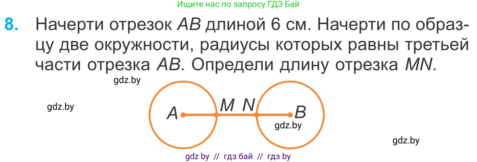 Математика, 4 класс Учебник, авторы: Муравьева Галина Леонидовна, Урбан Мария Анатольевна, издательство Национальный институт образования, Минск, 2022, розового цвета, Часть 2, страница 123, номер 8, Условие