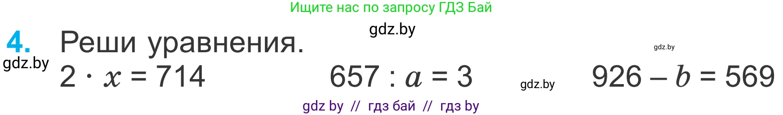 Математика, 4 класс Учебник, авторы: Муравьева Галина Леонидовна, Урбан Мария Анатольевна, издательство Национальный институт образования, Минск, 2022, розового цвета, Часть 1, страница 28, номер 4, Условие