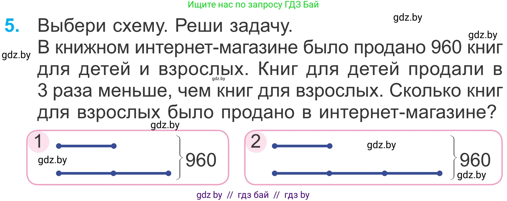 Математика, 4 класс Учебник, авторы: Муравьева Галина Леонидовна, Урбан Мария Анатольевна, издательство Национальный институт образования, Минск, 2022, розового цвета, Часть 1, страница 29, номер 5, Условие