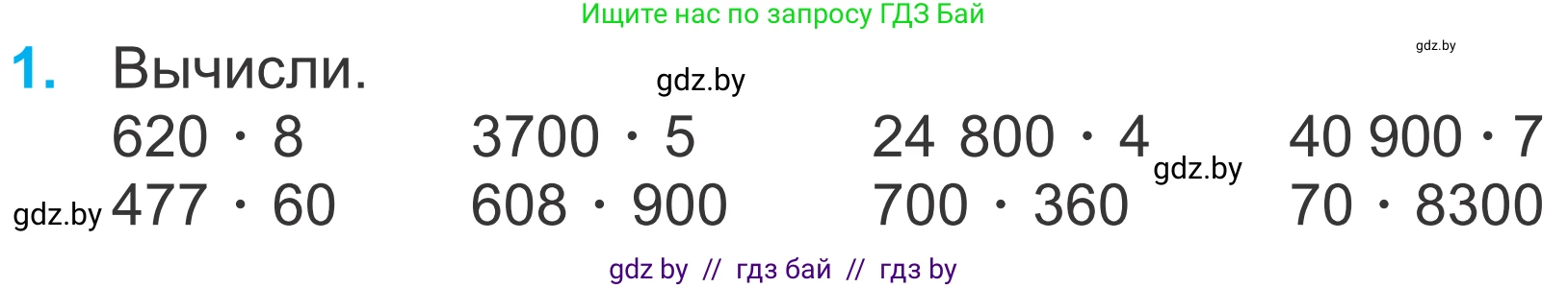 Математика, 4 класс Учебник, авторы: Муравьева Галина Леонидовна, Урбан Мария Анатольевна, издательство Национальный институт образования, Минск, 2022, розового цвета, Часть 2, страница 124, номер 1, Условие