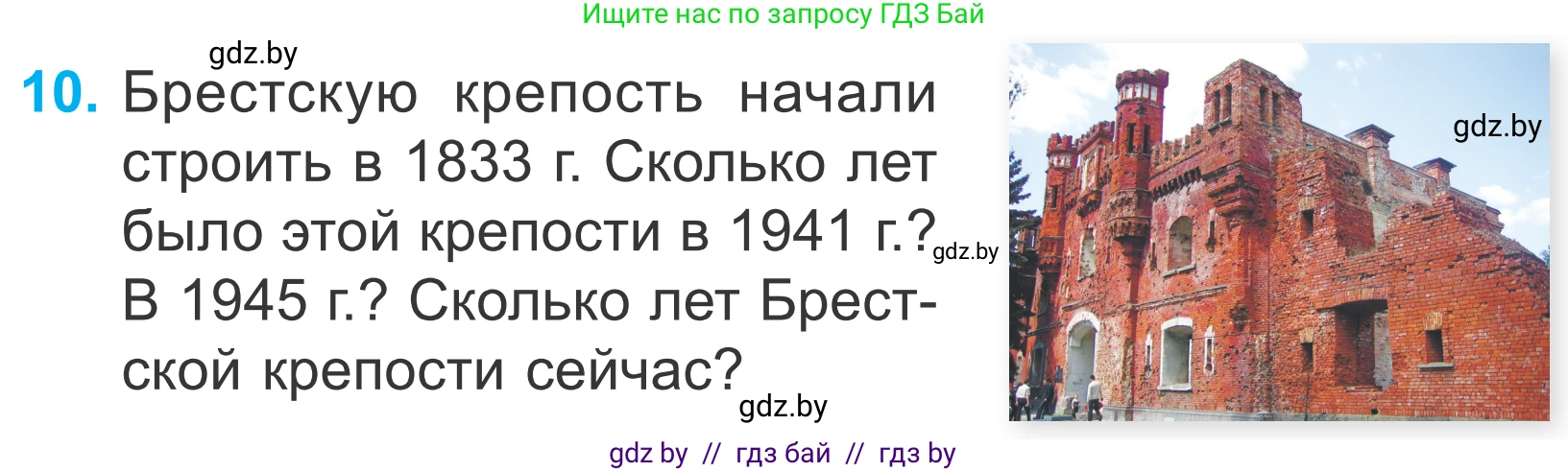 Математика, 4 класс Учебник, авторы: Муравьева Галина Леонидовна, Урбан Мария Анатольевна, издательство Национальный институт образования, Минск, 2022, розового цвета, Часть 2, страница 125, номер 10, Условие