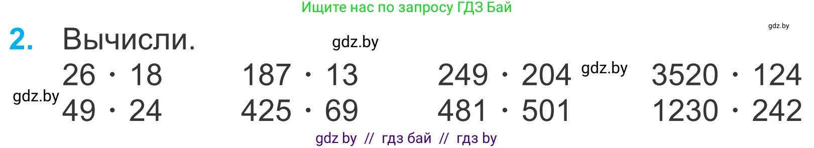 Математика, 4 класс Учебник, авторы: Муравьева Галина Леонидовна, Урбан Мария Анатольевна, издательство Национальный институт образования, Минск, 2022, розового цвета, Часть 2, страница 124, номер 2, Условие