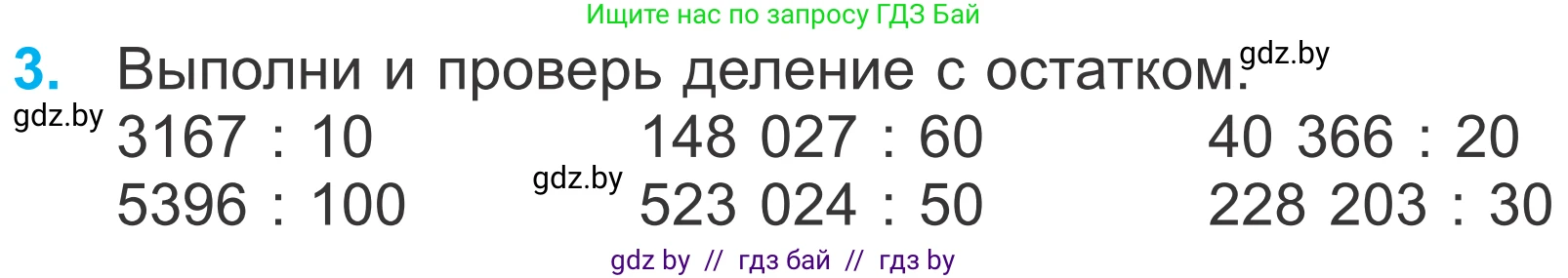 Математика, 4 класс Учебник, авторы: Муравьева Галина Леонидовна, Урбан Мария Анатольевна, издательство Национальный институт образования, Минск, 2022, розового цвета, Часть 2, страница 124, номер 3, Условие