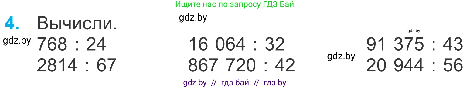 Математика, 4 класс Учебник, авторы: Муравьева Галина Леонидовна, Урбан Мария Анатольевна, издательство Национальный институт образования, Минск, 2022, розового цвета, Часть 2, страница 124, номер 4, Условие