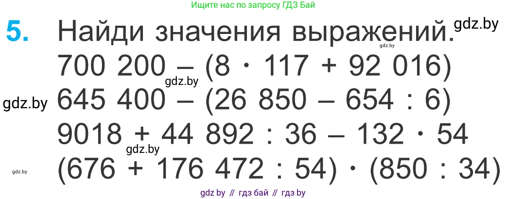 Математика, 4 класс Учебник, авторы: Муравьева Галина Леонидовна, Урбан Мария Анатольевна, издательство Национальный институт образования, Минск, 2022, розового цвета, Часть 2, страница 124, номер 5, Условие