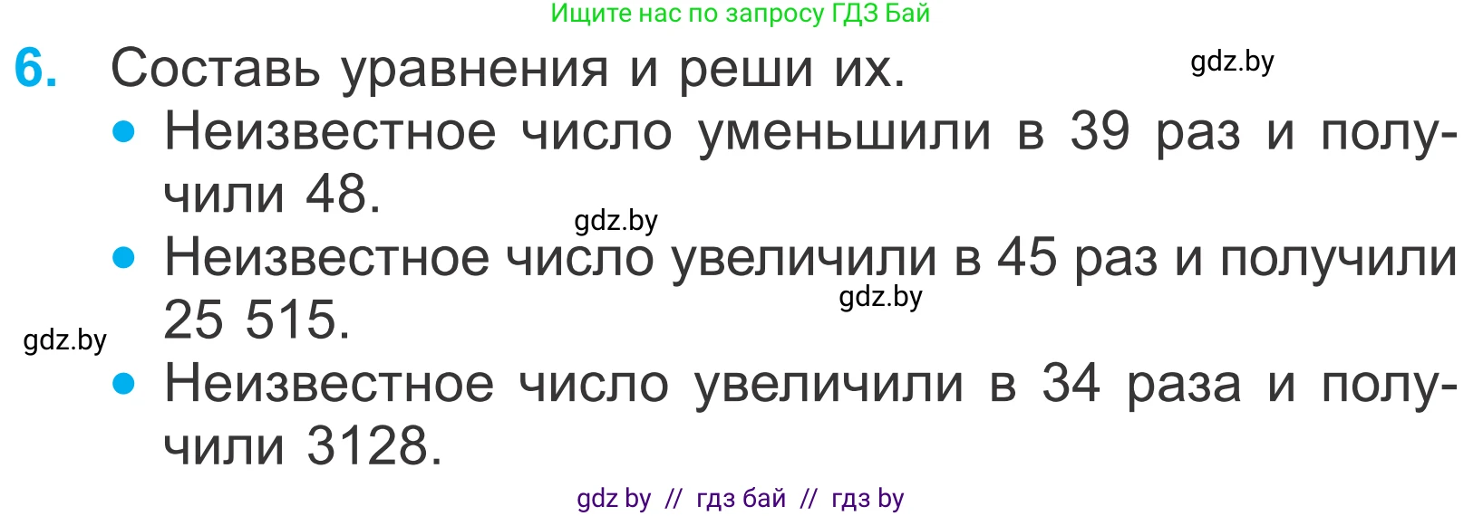 Математика, 4 класс Учебник, авторы: Муравьева Галина Леонидовна, Урбан Мария Анатольевна, издательство Национальный институт образования, Минск, 2022, розового цвета, Часть 2, страница 124, номер 6, Условие