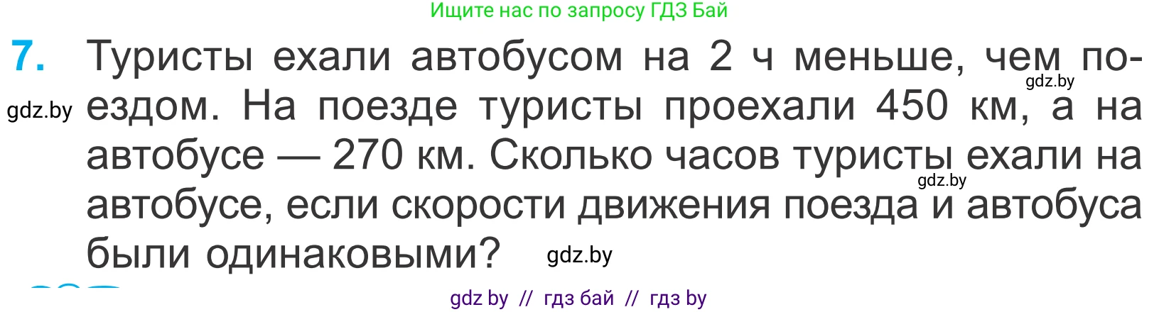Математика, 4 класс Учебник, авторы: Муравьева Галина Леонидовна, Урбан Мария Анатольевна, издательство Национальный институт образования, Минск, 2022, розового цвета, Часть 2, страница 124, номер 7, Условие