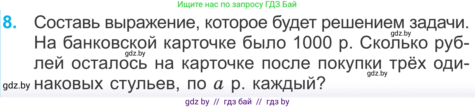 Математика, 4 класс Учебник, авторы: Муравьева Галина Леонидовна, Урбан Мария Анатольевна, издательство Национальный институт образования, Минск, 2022, розового цвета, Часть 2, страница 125, номер 8, Условие