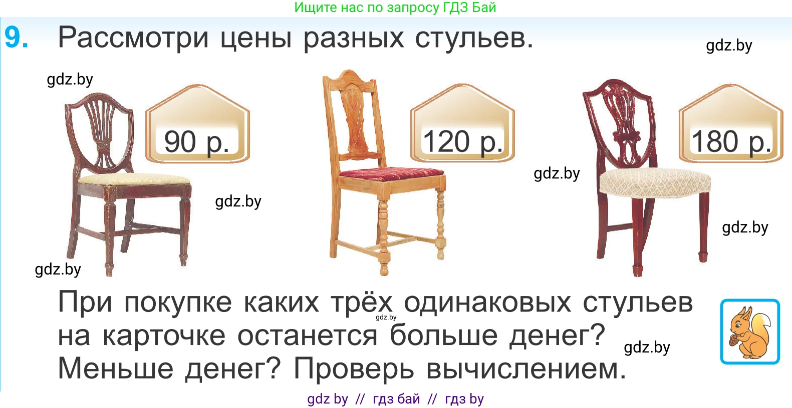 Математика, 4 класс Учебник, авторы: Муравьева Галина Леонидовна, Урбан Мария Анатольевна, издательство Национальный институт образования, Минск, 2022, розового цвета, Часть 2, страница 125, номер 9, Условие