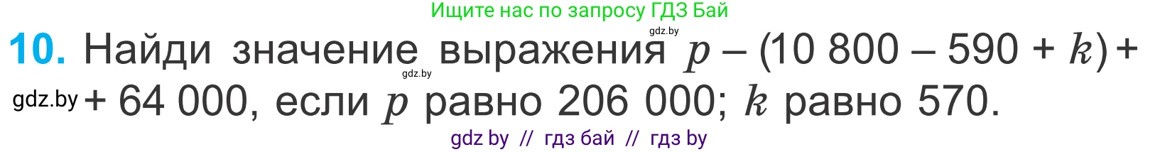 Математика, 4 класс Учебник, авторы: Муравьева Галина Леонидовна, Урбан Мария Анатольевна, издательство Национальный институт образования, Минск, 2022, розового цвета, Часть 2, страница 127, номер 10, Условие