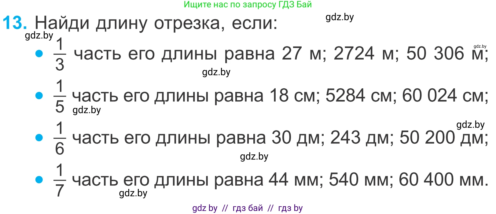 Математика, 4 класс Учебник, авторы: Муравьева Галина Леонидовна, Урбан Мария Анатольевна, издательство Национальный институт образования, Минск, 2022, розового цвета, Часть 2, страница 127, номер 13, Условие