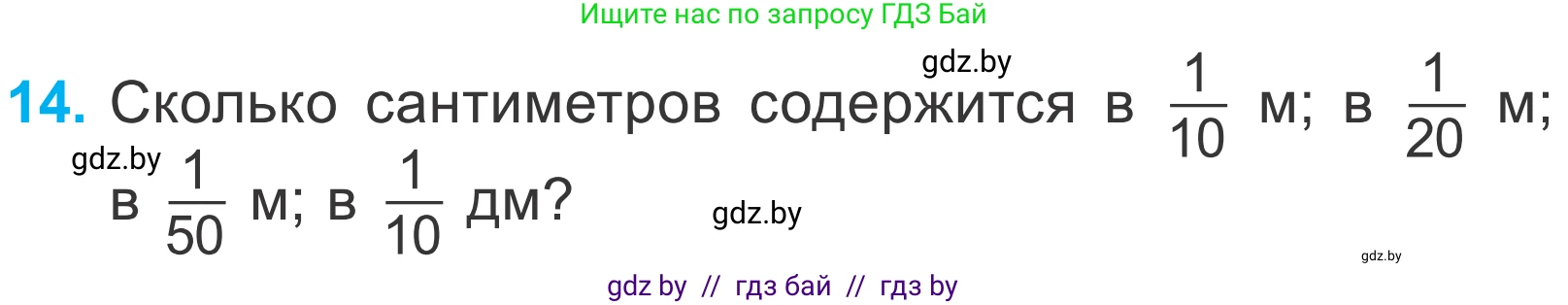 Математика, 4 класс Учебник, авторы: Муравьева Галина Леонидовна, Урбан Мария Анатольевна, издательство Национальный институт образования, Минск, 2022, розового цвета, Часть 2, страница 127, номер 14, Условие