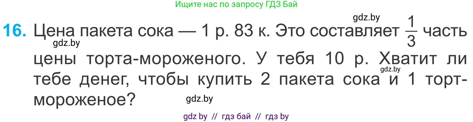 Математика, 4 класс Учебник, авторы: Муравьева Галина Леонидовна, Урбан Мария Анатольевна, издательство Национальный институт образования, Минск, 2022, розового цвета, Часть 2, страница 128, номер 16, Условие