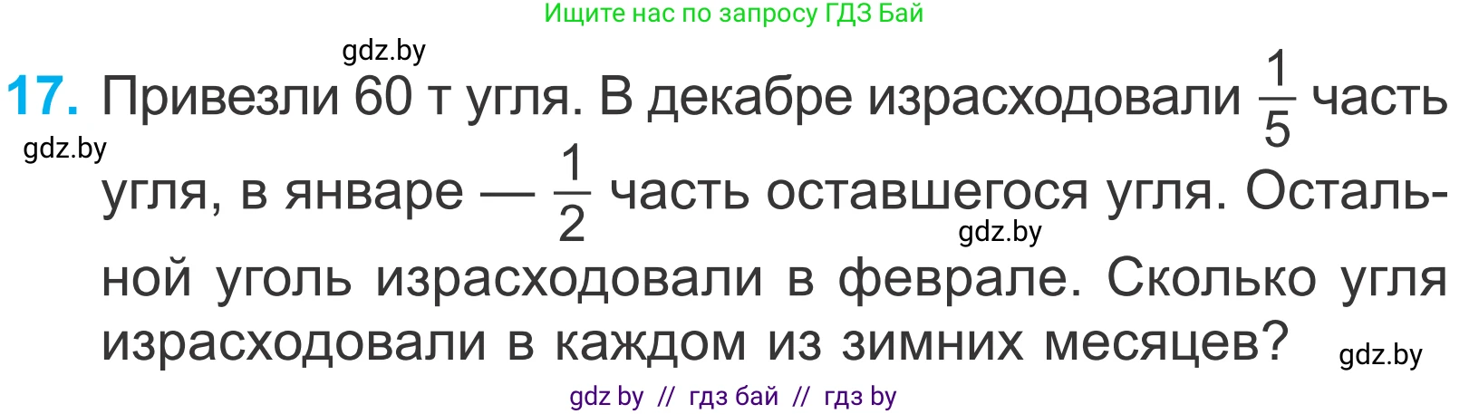 Математика, 4 класс Учебник, авторы: Муравьева Галина Леонидовна, Урбан Мария Анатольевна, издательство Национальный институт образования, Минск, 2022, розового цвета, Часть 2, страница 128, номер 17, Условие