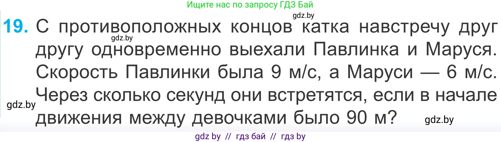 Математика, 4 класс Учебник, авторы: Муравьева Галина Леонидовна, Урбан Мария Анатольевна, издательство Национальный институт образования, Минск, 2022, розового цвета, Часть 2, страница 128, номер 19, Условие