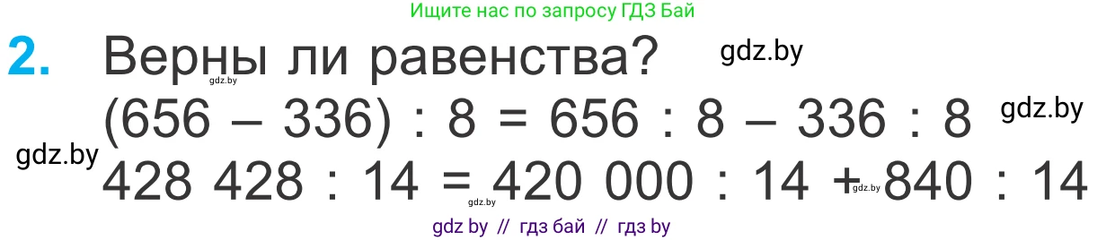 Математика, 4 класс Учебник, авторы: Муравьева Галина Леонидовна, Урбан Мария Анатольевна, издательство Национальный институт образования, Минск, 2022, розового цвета, Часть 2, страница 126, номер 2, Условие