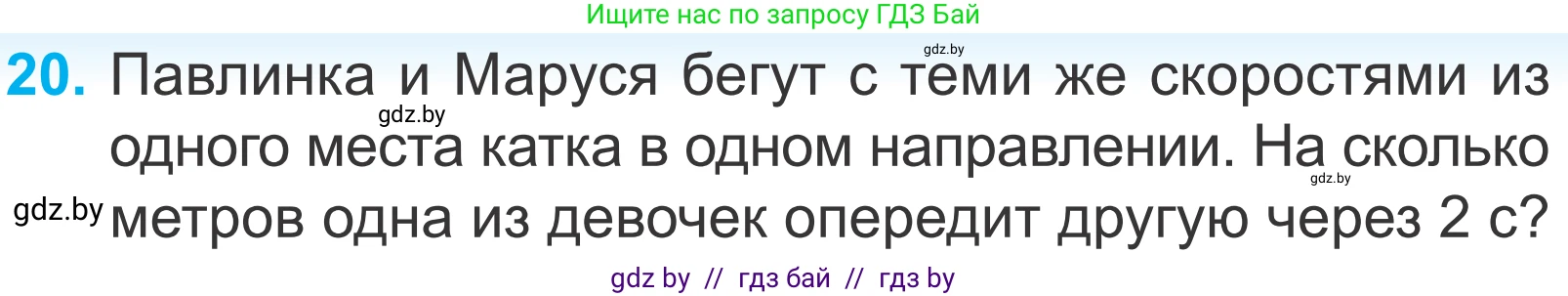 Математика, 4 класс Учебник, авторы: Муравьева Галина Леонидовна, Урбан Мария Анатольевна, издательство Национальный институт образования, Минск, 2022, розового цвета, Часть 2, страница 128, номер 20, Условие