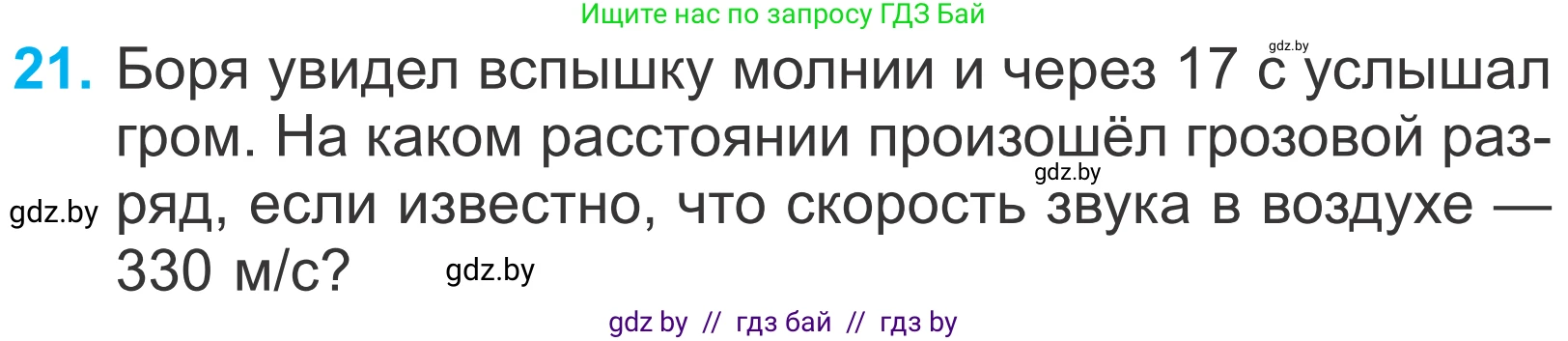 Математика, 4 класс Учебник, авторы: Муравьева Галина Леонидовна, Урбан Мария Анатольевна, издательство Национальный институт образования, Минск, 2022, розового цвета, Часть 2, страница 129, номер 21, Условие