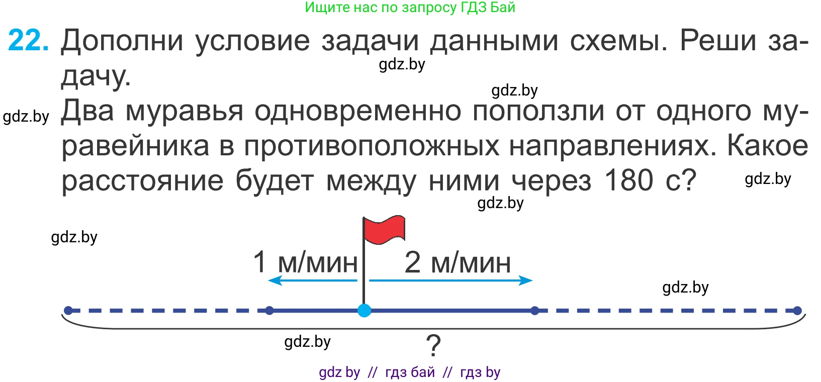 Математика, 4 класс Учебник, авторы: Муравьева Галина Леонидовна, Урбан Мария Анатольевна, издательство Национальный институт образования, Минск, 2022, розового цвета, Часть 2, страница 129, номер 22, Условие