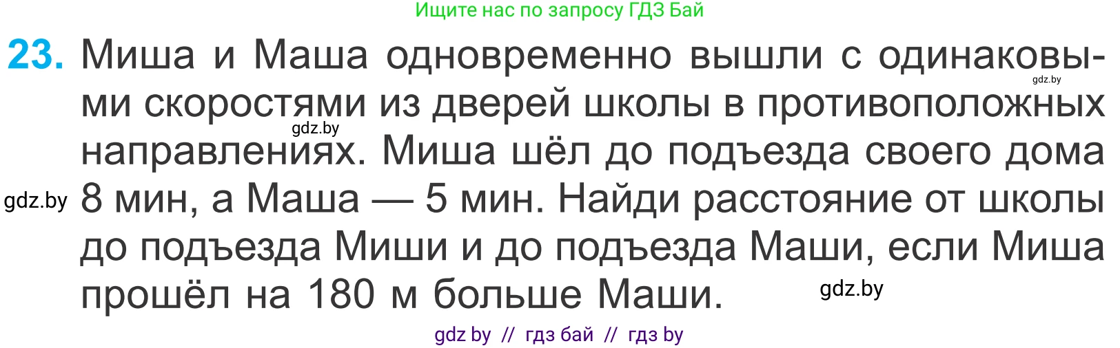 Математика, 4 класс Учебник, авторы: Муравьева Галина Леонидовна, Урбан Мария Анатольевна, издательство Национальный институт образования, Минск, 2022, розового цвета, Часть 2, страница 129, номер 23, Условие